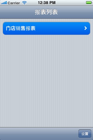 欧普企业报表 screenshot 2