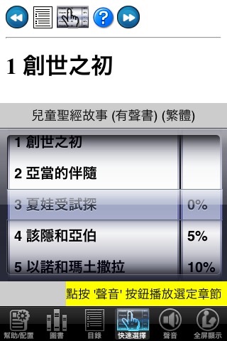 兒童聖經故事 (有聲書) (繁體) screenshot 4