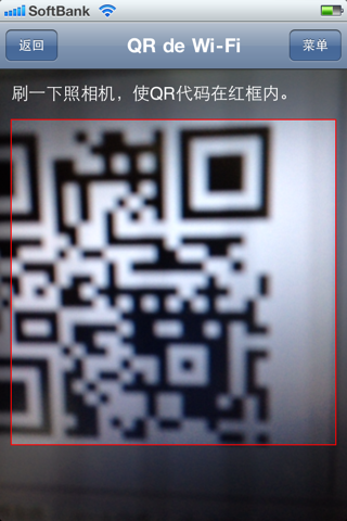 QRでかんたん接続 screenshot 3