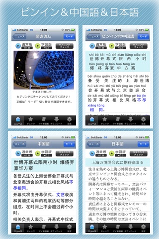 中国語リスニング強化ニュース・ビジネス経済版vol1【熱烈4U】 screenshot 4