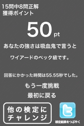 スタンド使い検定初級 screenshot 3