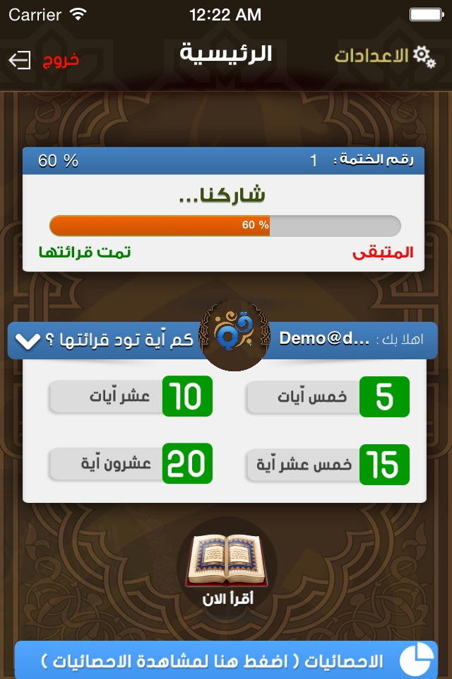 اختم معي القرآن screenshot 2