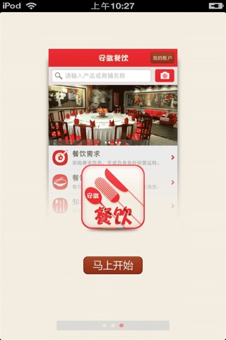 安徽餐饮平台 screenshot 2