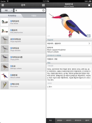 한국의 새 Lite for iPad screenshot 2