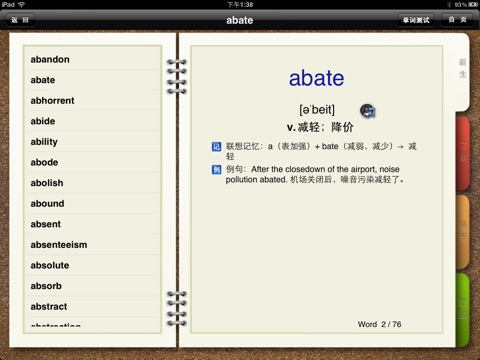 新东方雅思词汇红宝书 for iPad screenshot 4