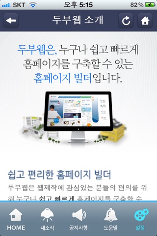 두부웹 mini(홈페이지관리) screenshot 3