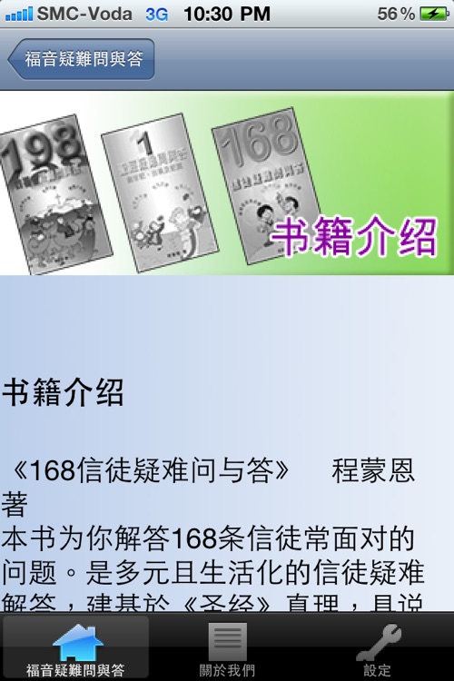 福音問答 screenshot-4