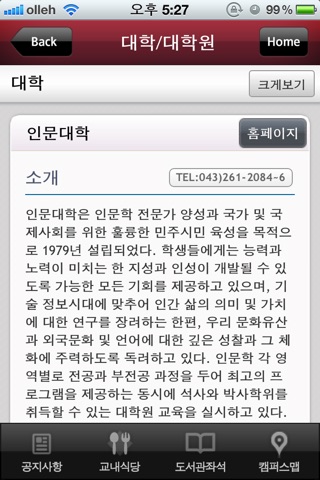 충북대학교 (CBNU) screenshot 4
