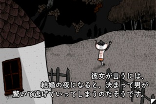 ヌカカの結婚 screenshot1