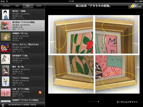 ART AUCTION ENCHANTE screenshot 4