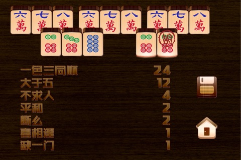 麻将计算器 screenshot 3