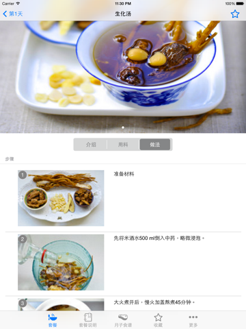 台湾月子餐 产后28天套餐のおすすめ画像3