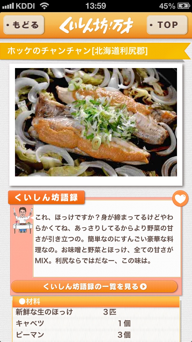 くいしん坊！万才 郷土料理検索アプリのおすすめ画像4