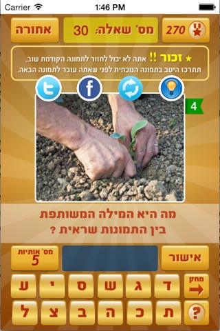 נחש מה המילה screenshot 2