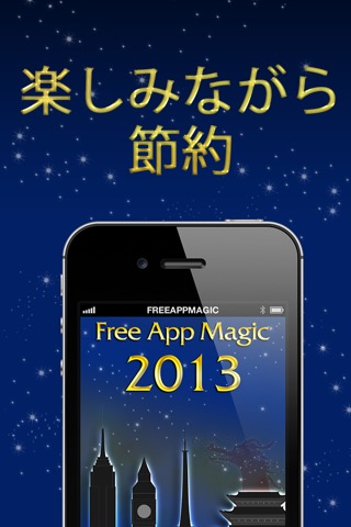 魔法の無料アプリ 2012：無料で３つのアプリを毎日貰おう！のおすすめ画像4