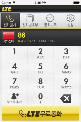 LTE 국제전화 - LTE 国际电话 screenshot 2