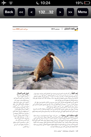 مجلة ناشيونال جيوغرافيك العربية screenshot 2