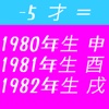 たとえば年齢free（たとえば今この年齢だったら、この年表）