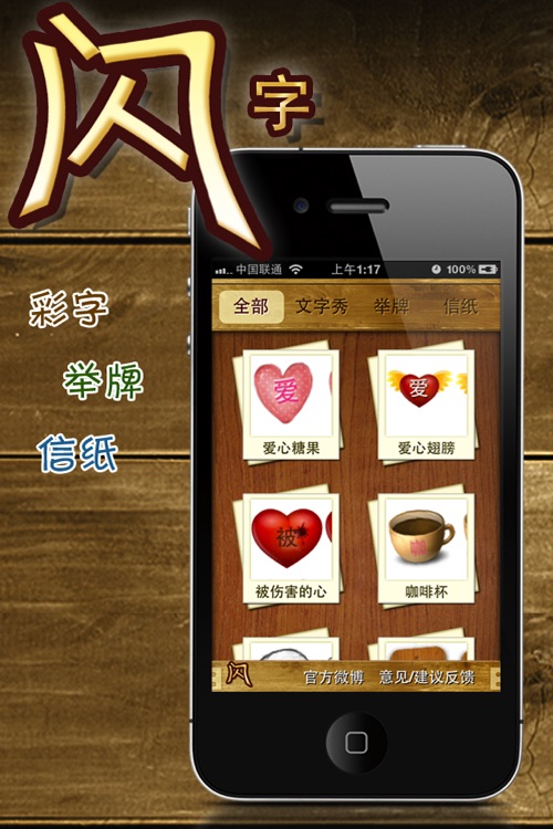 闪字制作(微博必备)