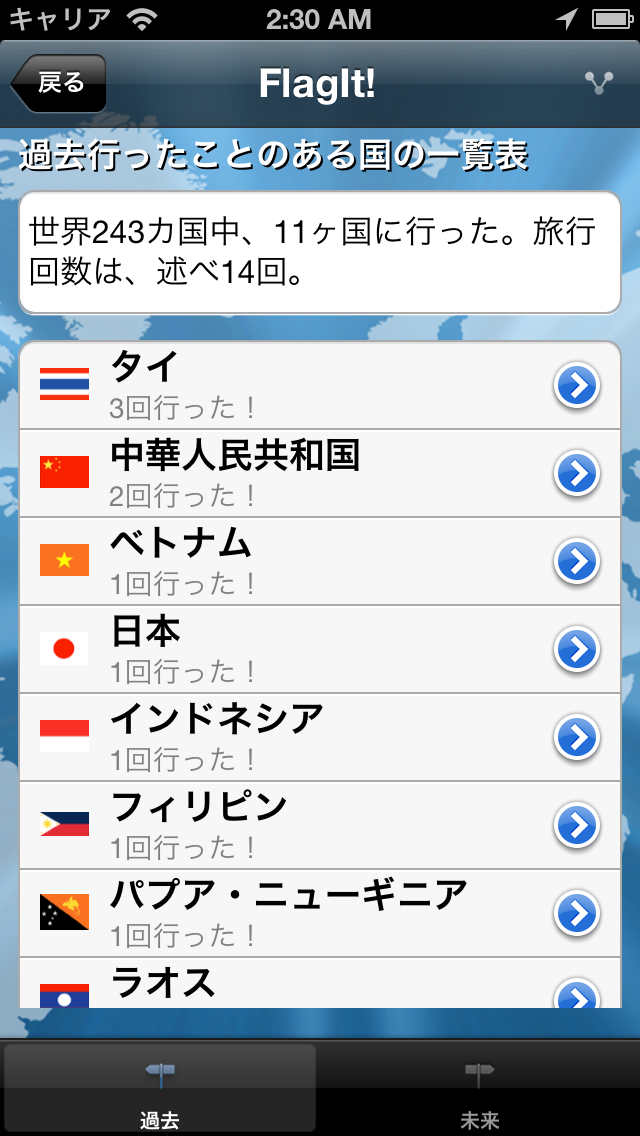 FlagIt!世界制覇〜旅する所に国旗貼っ... screenshot1