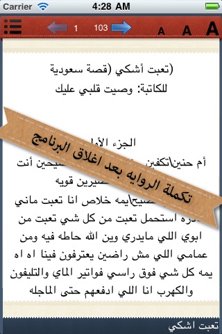 روايات : اكبر مكتبة روايات عاميه وعربيه screenshot-5