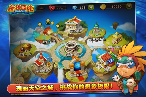 麻将囧途 screenshot 2