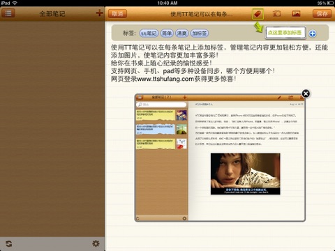 TT笔记 screenshot 2