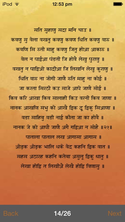 Japji Sahib - Hindi