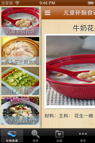 补脑食谱 screenshot 2