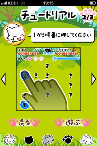 ねこたっち『脳トレ瞬間記憶ゲーム』 screenshot 3