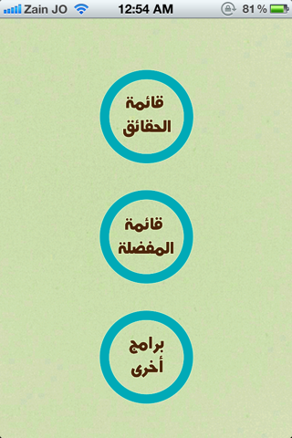 حقائق غريبة screenshot 3