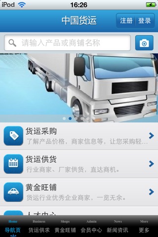 中国货运平台 screenshot 3