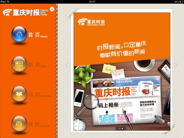 重庆时报iPad