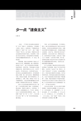 《文化产业》杂志 screenshot 4