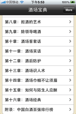 酒场宝典 screenshot 3