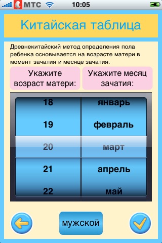 Планирование пола ребенка screenshot 3