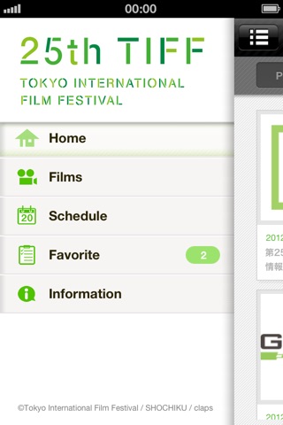 東京国際映画祭 screenshot 2