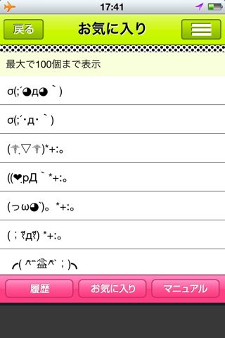 特殊顔文字帳 screenshot 3