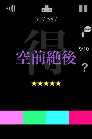 JukuGo  - 四文字熟語をピッタリ押しまくれ！- screenshot 3