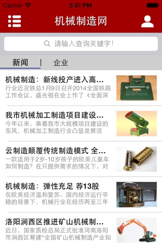 中国机械制造网 screenshot 3