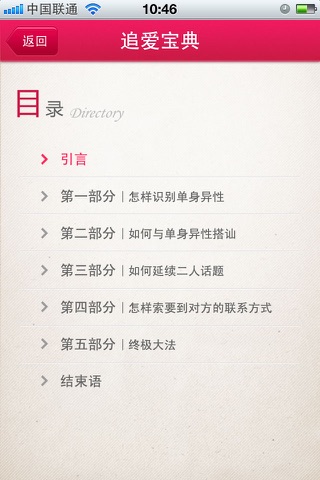 追爱宝典 screenshot 2