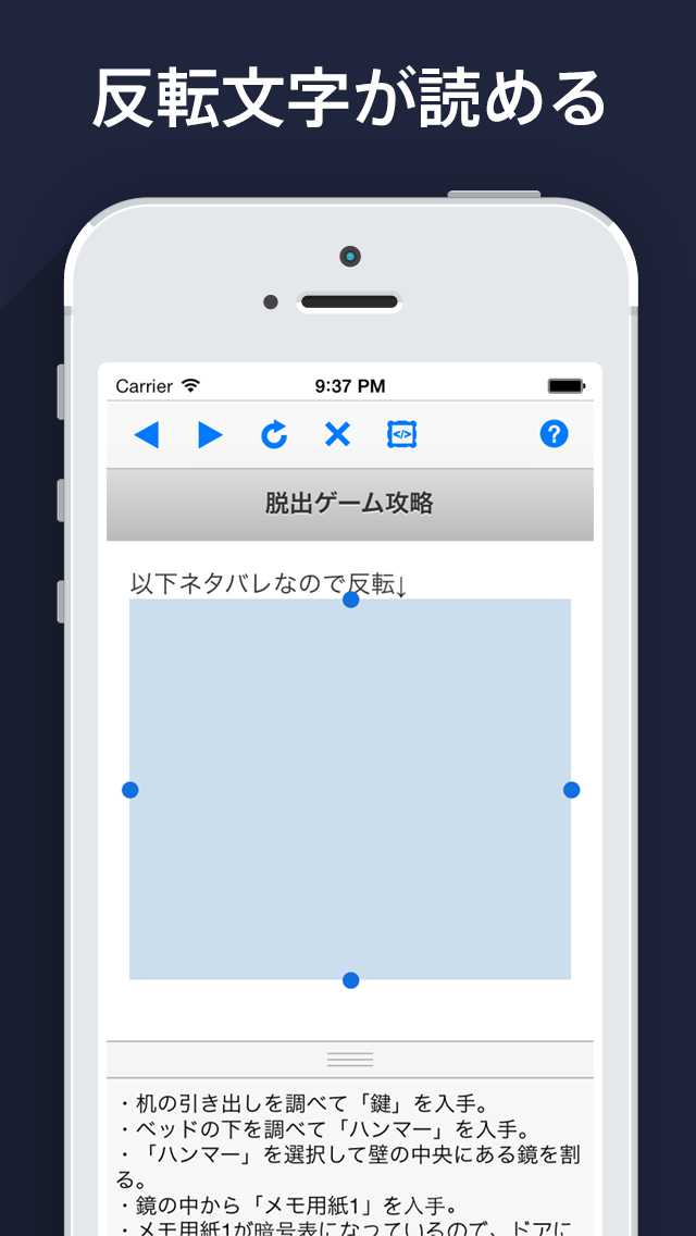 反転文字ブラウザ 無料で隠し文字を表示 Iphoneアプリ Applion