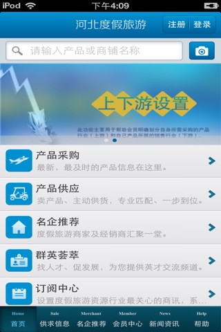 河北度假旅游平台 screenshot 3