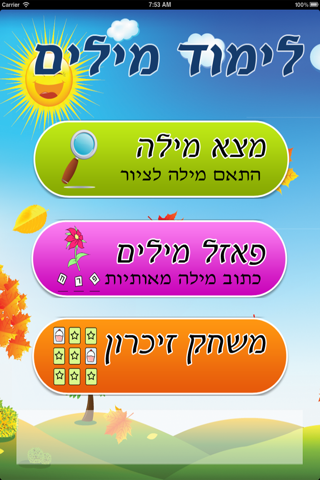 Learn Hebrew Word Screenshot 1