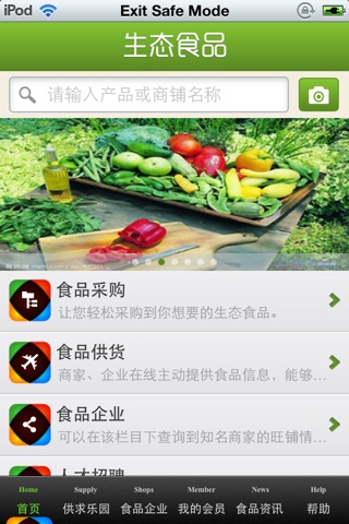 中国生态食品平台 screenshot 3