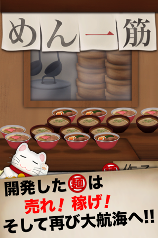 俺の大航海と麺料理 screenshot 4