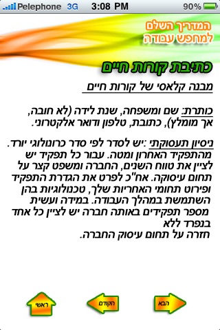 המדריך השלם למחפש עבודה screenshot 4