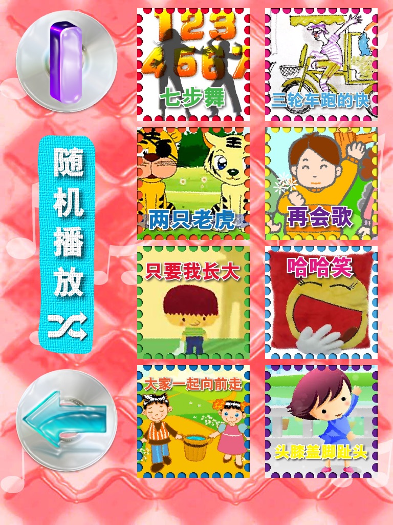 兒歌童謠-1-國語歌 for iPad screenshot 3