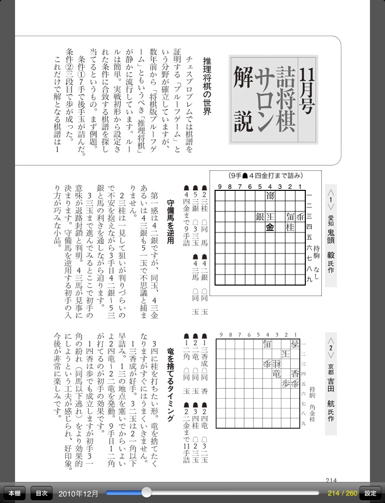 将棋世界 screenshot 4