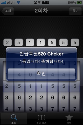 연금복권-520 screenshot 2